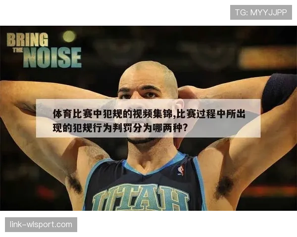 篮球规则中的违体犯规该如何判定及处罚？